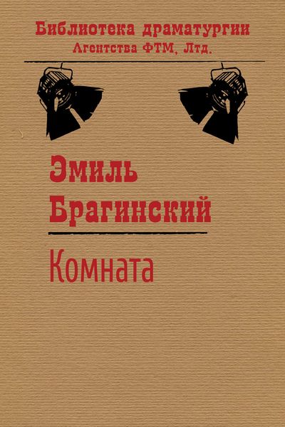 Обложка книги  «Комната»