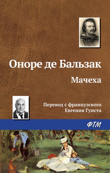 Обложка книги  «Мачеха»