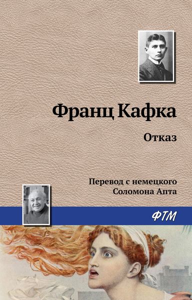 Обложка книги  «Отказ»