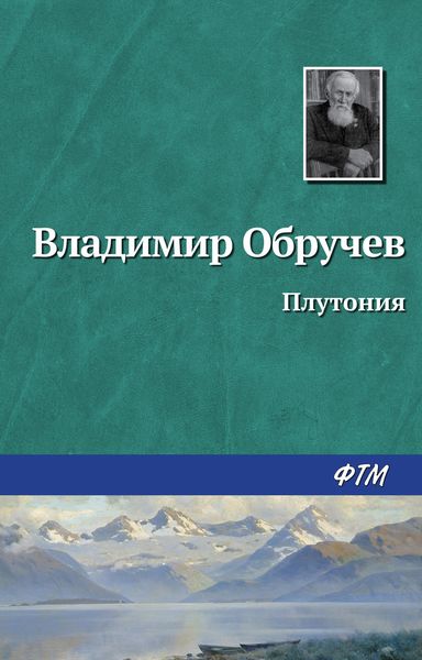 Обложка книги  «Плутония»