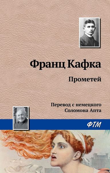 Обложка книги  «Прометей»