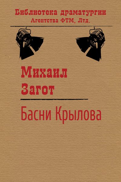 Обложка книги  «Путешествие по басням Крылова»