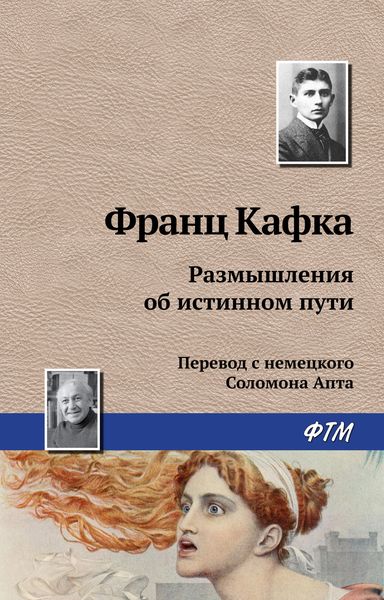 Обложка книги  «Размышления об истинном пути»