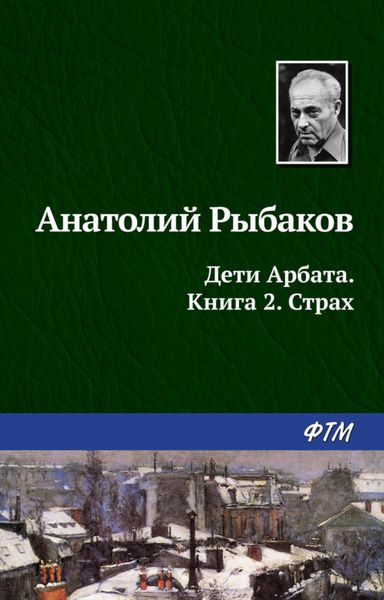Обложка книги  «Страх»