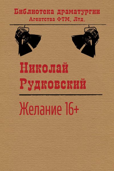 Обложка книги  «Желание»