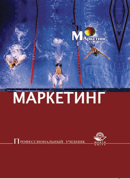 Обложка книги  «Маркетинг»