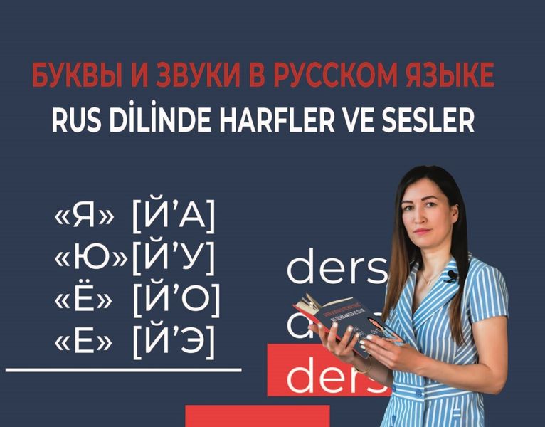 Обложка книги  «Буквы и звуки в русском языке / Rus dilinde harfler ve sesler»