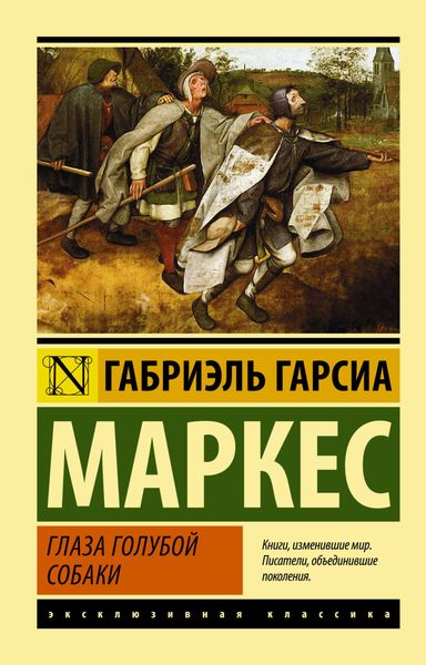 Обложка книги  «Глаза голубой собаки»