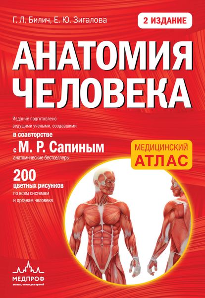 Обложка книги «Анатомия человека»