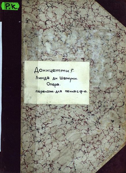Обложка книги  «Linda di Chamounix»