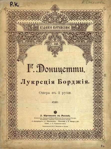 Обложка книги  «Лукреция Борджия»