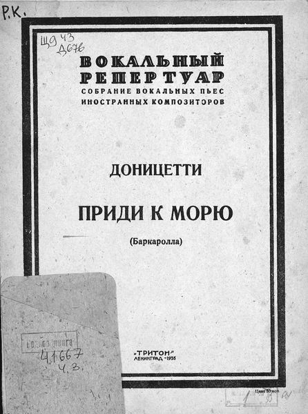 Обложка книги  «Приди к морю»