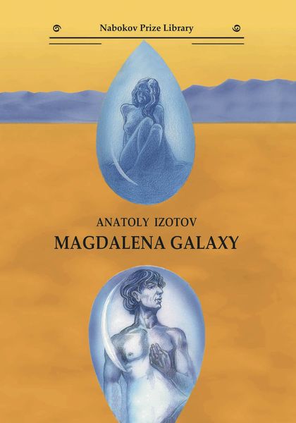 Обложка книги  «Галактика Магдалена. Встреча в поднебесье»