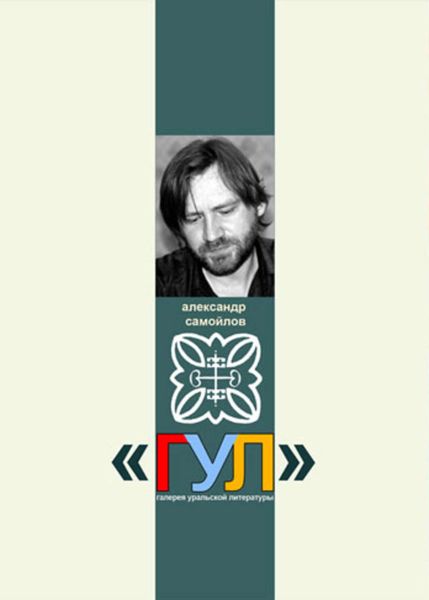 Обложка книги  «Стихи, 1993–2014 гг.»