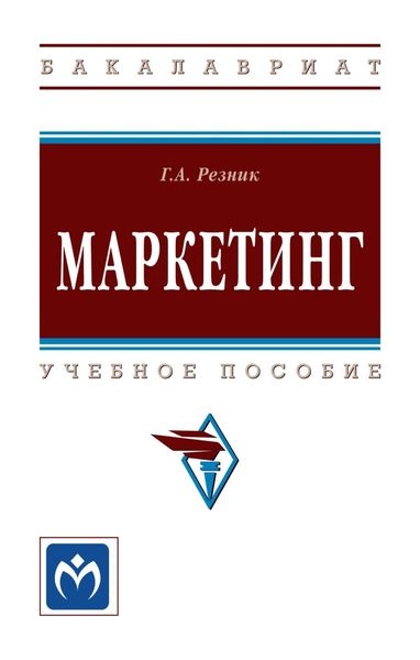 Обложка книги  «Маркетинг»