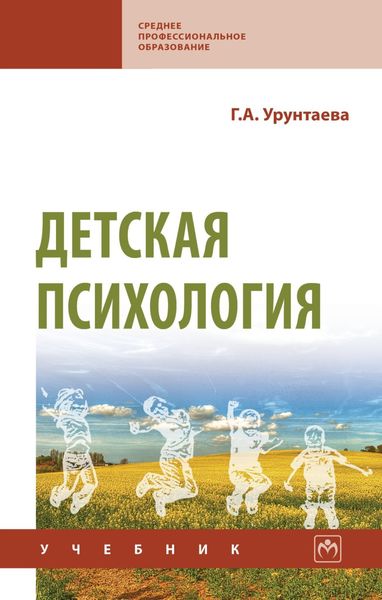 Обложка книги  «Детская психология»