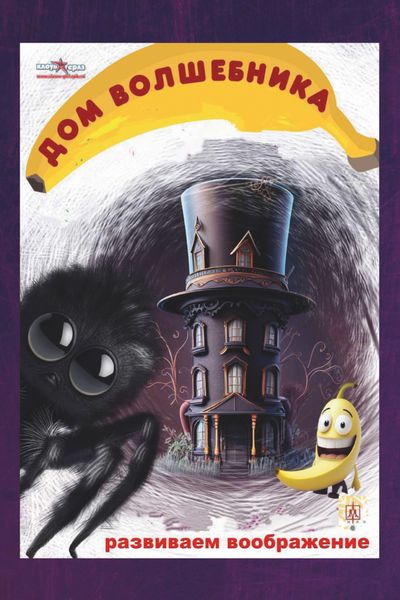 Обложка книги «Дом волшебника»