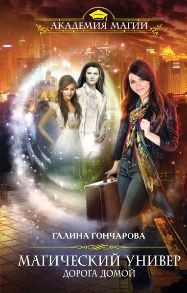 Обложка книги  «Дорога домой»
