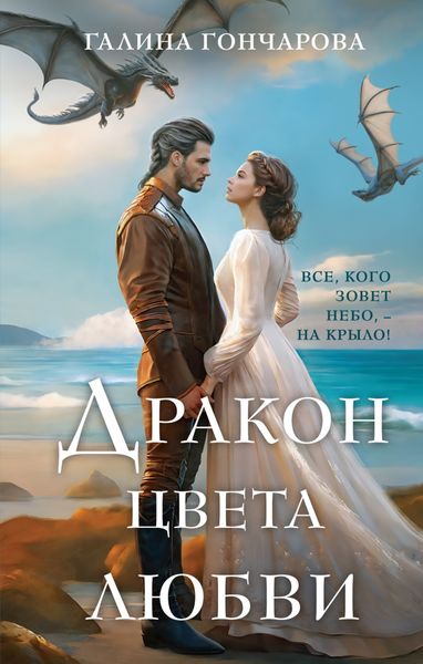 Обложка книги «Дракон цвета любви»