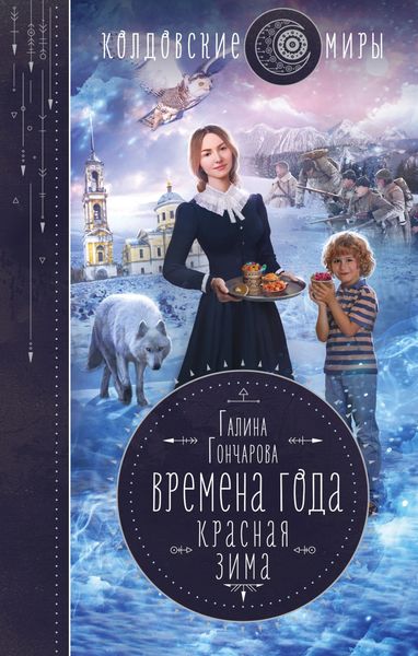 Обложка книги «Красная зима»