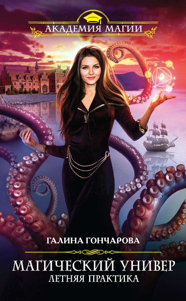 Обложка книги  «Летняя практика»