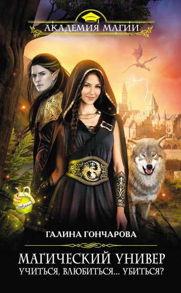 Обложка книги  ««Учиться, влюбиться… убиться?»»