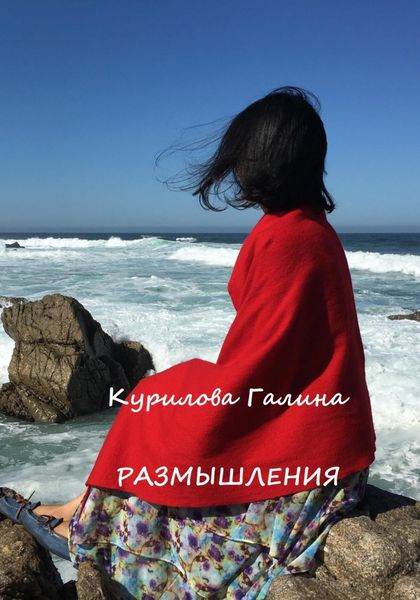 Обложка книги «Размышления»