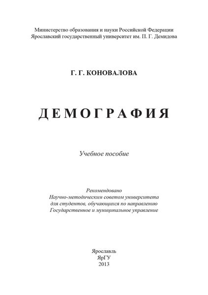 Обложка книги  «Демография»