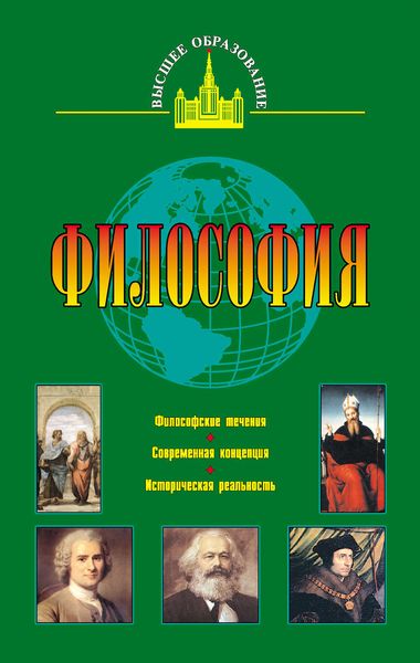 Обложка книги «Философия»