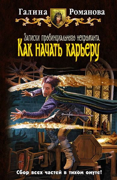 Обложка книги  «Как начать карьеру»