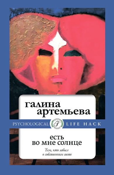Обложка книги «Есть во мне солнце»