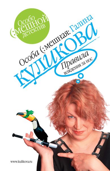 Обложка книги «Правила вождения за нос»
