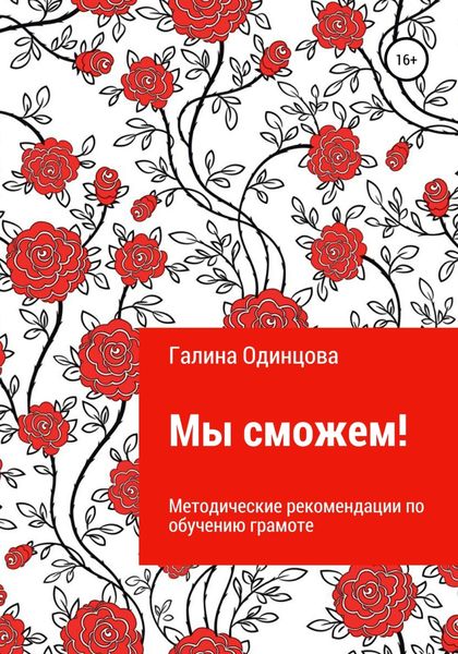 Обложка книги «Мы сможем!»