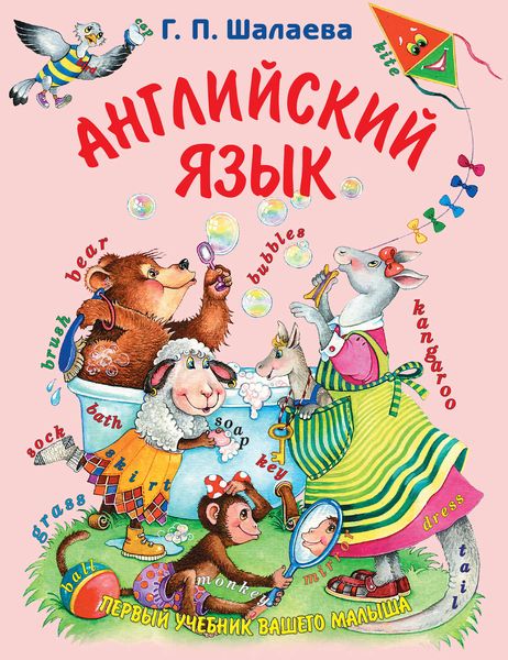 Обложка книги «Английский язык»