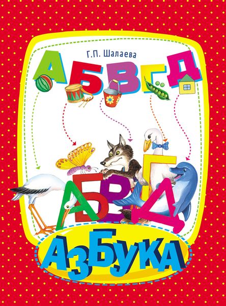 Обложка книги  «Азбука»