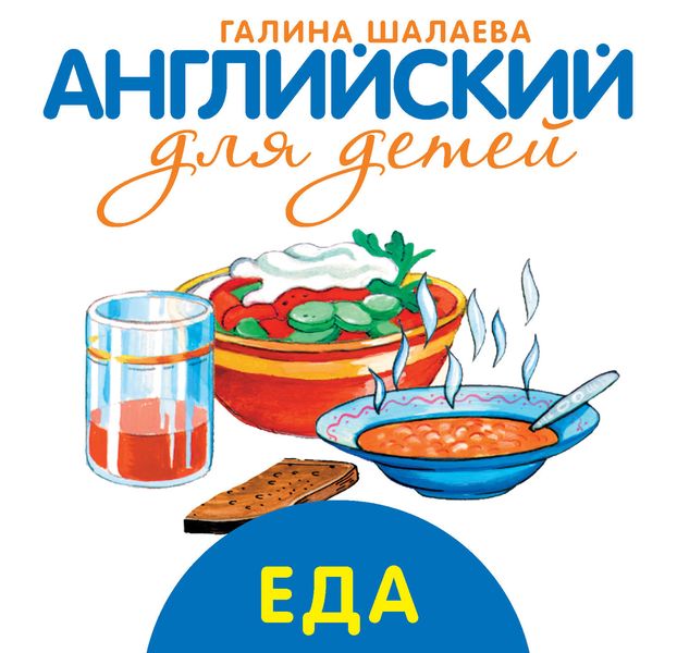 Обложка книги  «Еда»