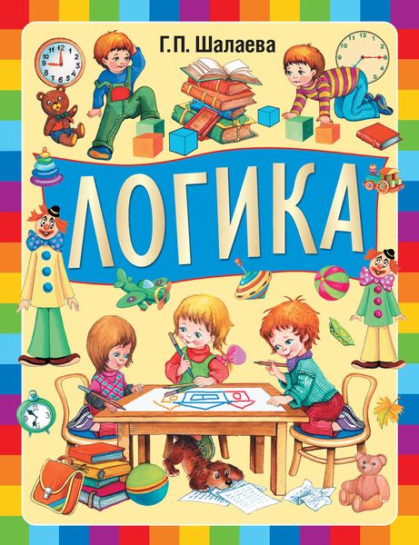 Обложка книги  «Логика»