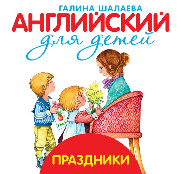 Обложка книги «Праздники»