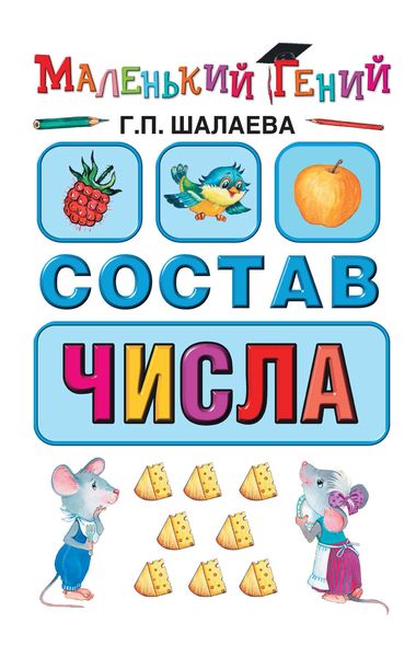 Обложка книги  «Состав числа»