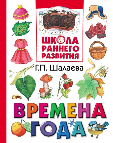 Обложка книги «Времена года»