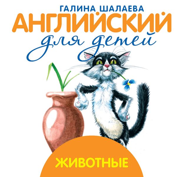 Обложка книги  «Животные»
