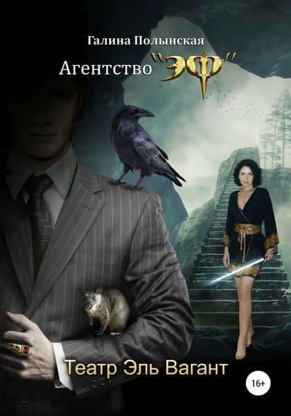 Обложка книги  «Театр Эль Вагант»