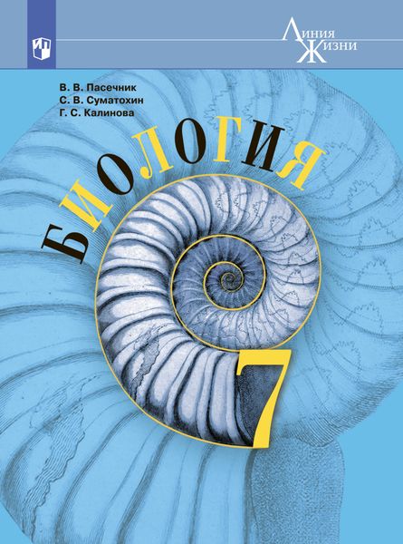 Обложка книги «Биология. 7 класс»