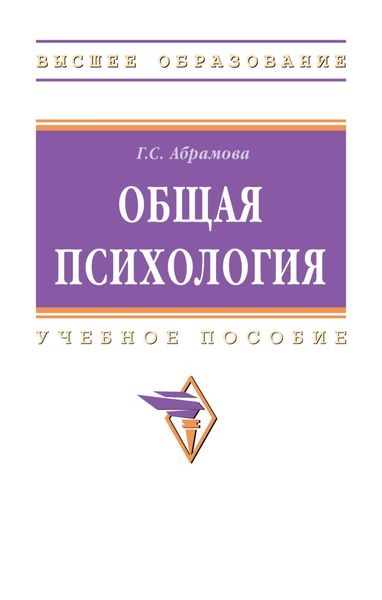 Обложка книги «Общая психология»