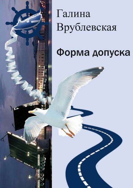 Обложка книги «Форма допуска»