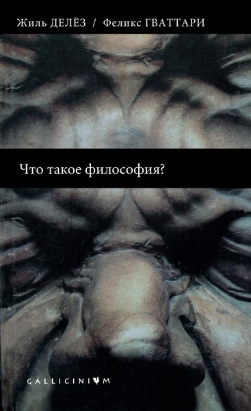 Обложка книги  «Что такое философия»