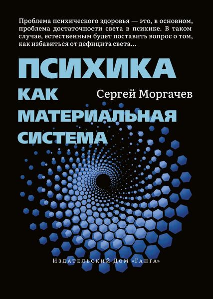 Обложка книги  «Психика как материальная система»