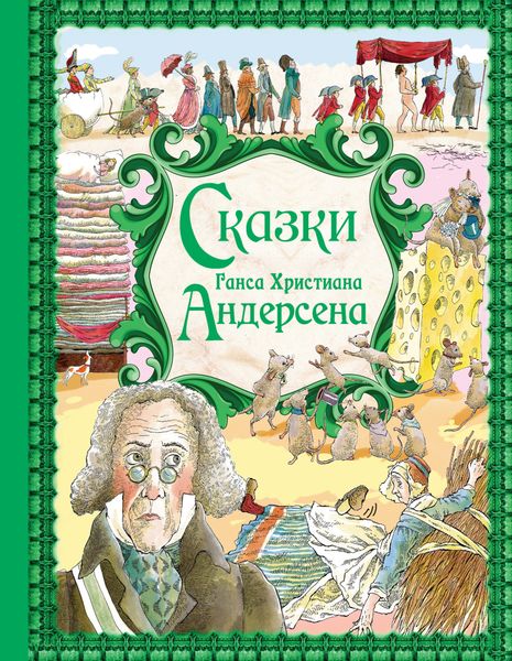 Обложка книги  «Сказки»