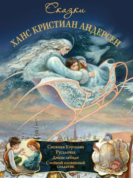 Обложка книги  «Сказки»