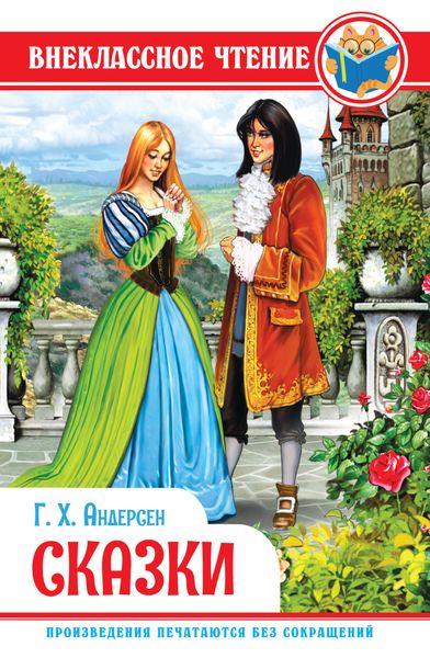 Обложка книги  «Сказки»
